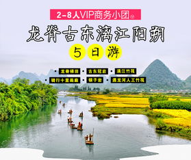 8人精品小團(tuán) 桂林龍脊梯田、古東瀑布、冠巖、漓江竹筏、陽(yáng)朔精華5日深度純玩之旅